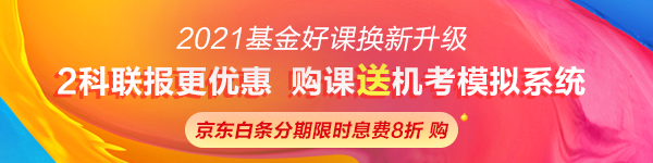 基金考生请注意！高效备考不得不看的3个方法~