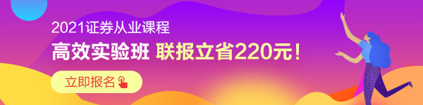 备考2021证券从业？这7点一定要记牢！