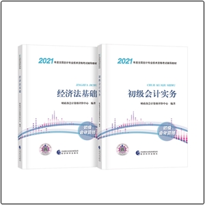 人社部通知2021初级会计考试时间！这些备考细节很重要!