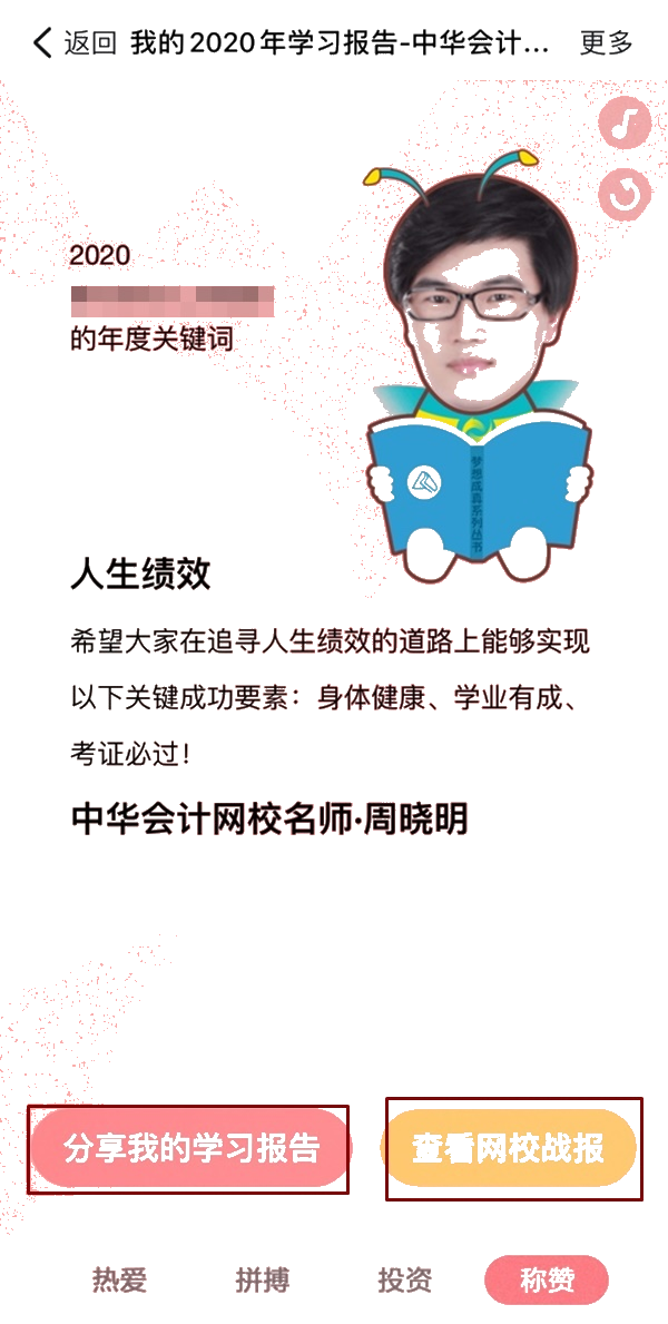 @初级会计er请查收：你的“2020年度学习报告”上线了！