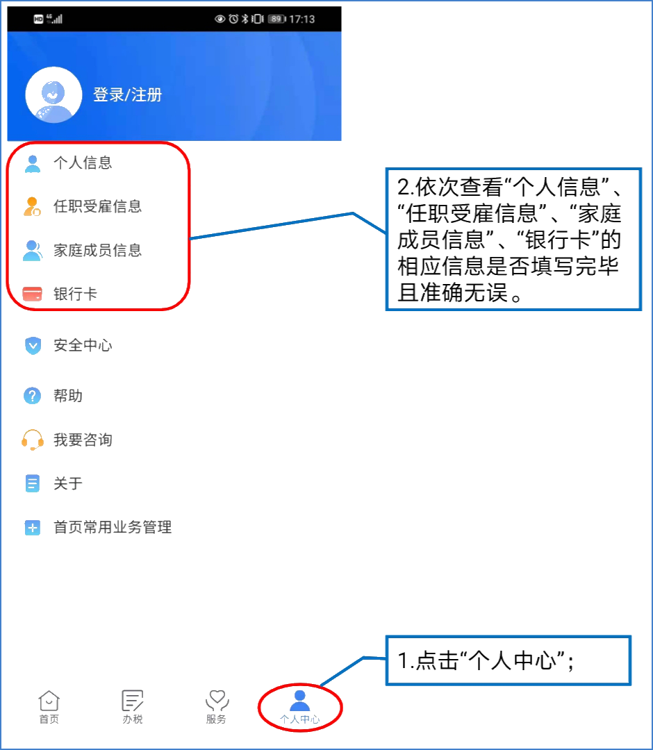 提醒！五项工作提前做，个税综合所得汇算早准备！