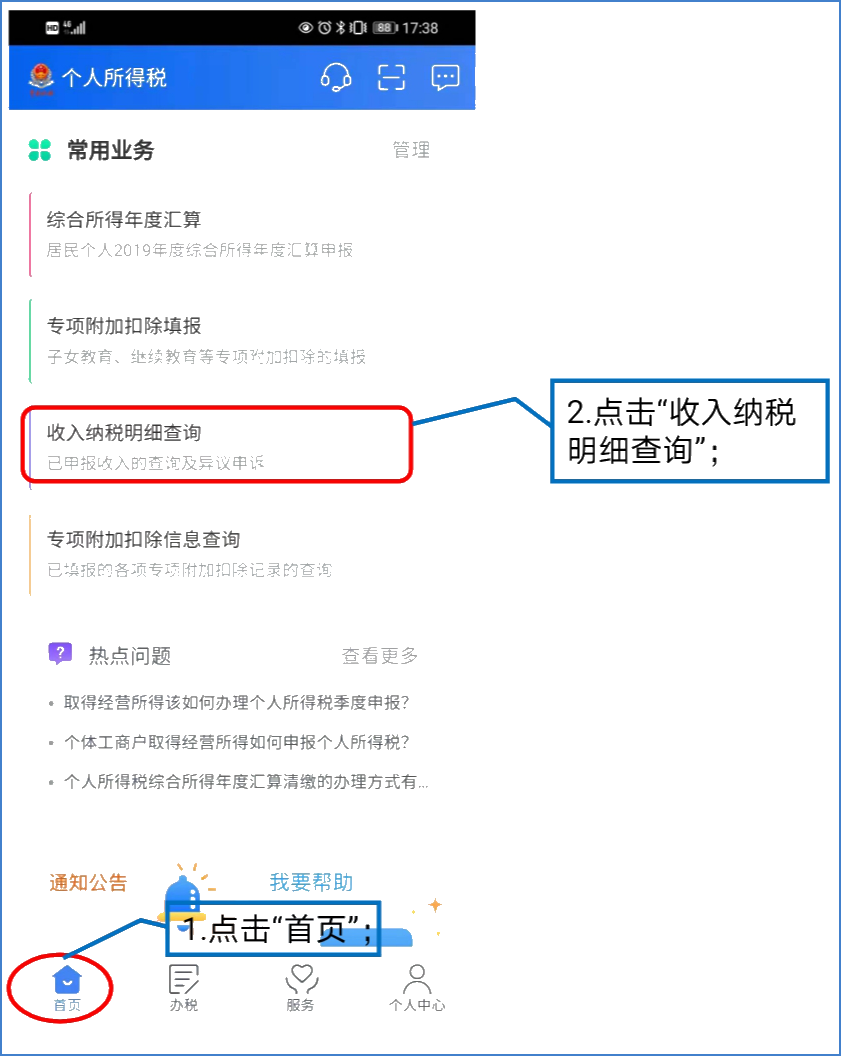 提醒！五项工作提前做，个税综合所得汇算早准备！