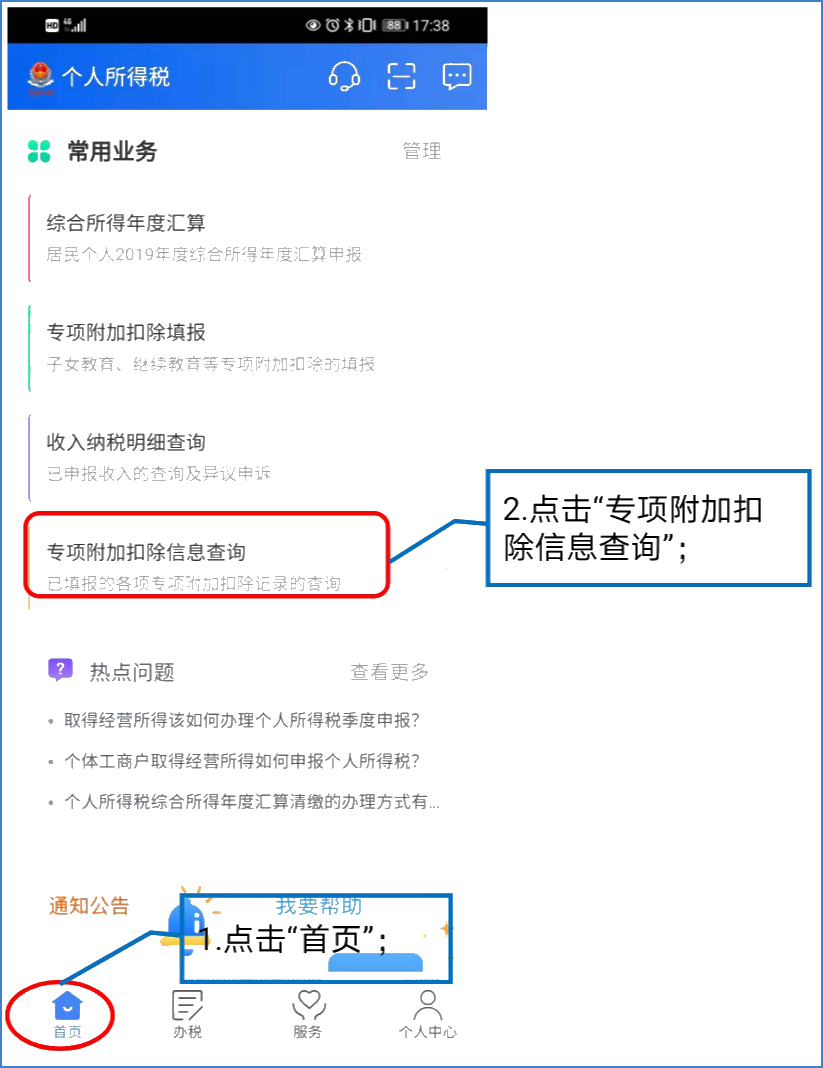 提醒！五项工作提前做，个税综合所得汇算早准备！