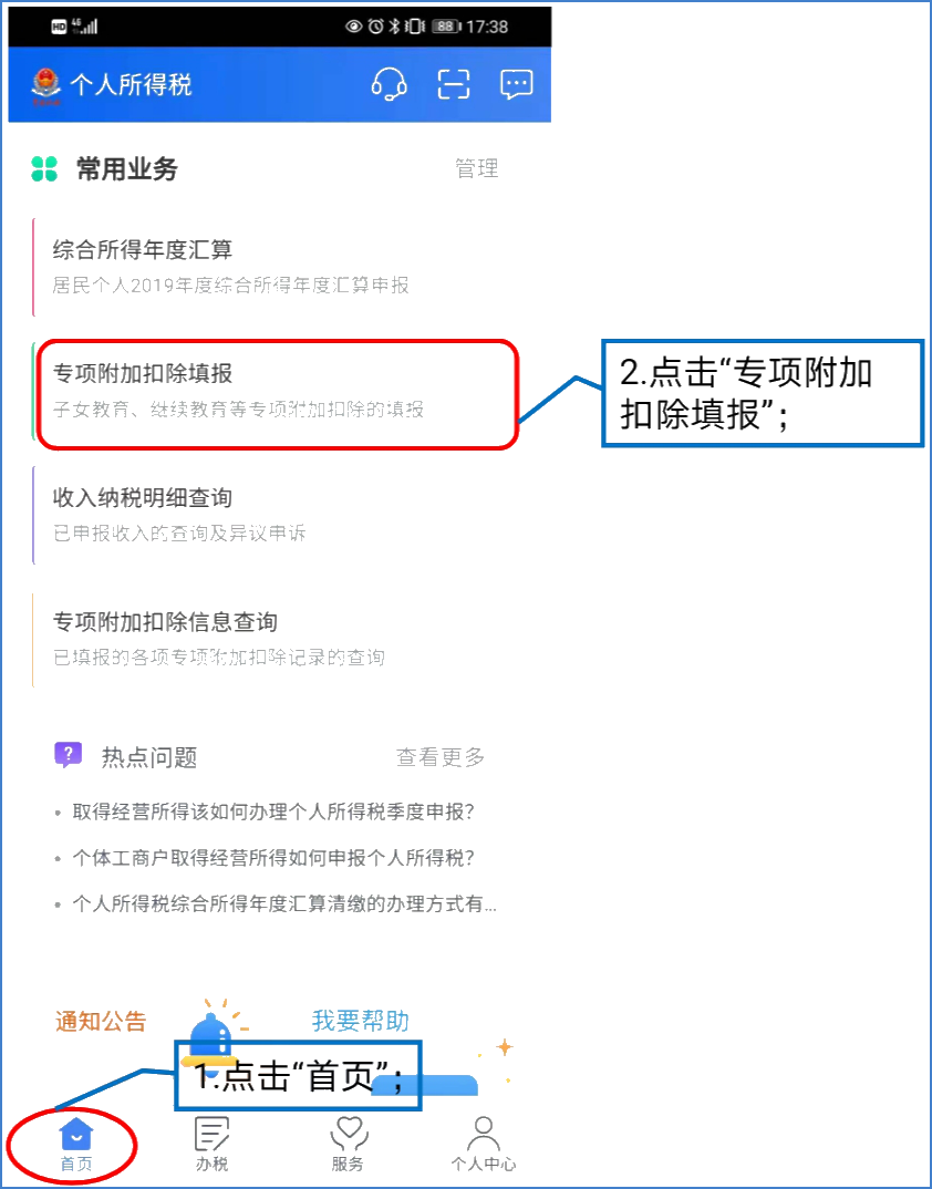 五项工作提前做，个税汇算早准备