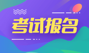 2021年管理会计师报名入口在哪里？