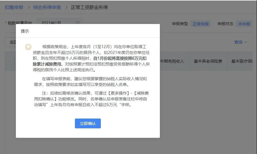 上年收入不足6万元，如何预扣预缴个税（WEB端）？