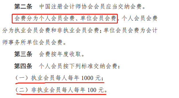 中注协通知：这几点没做 CPA证书白拿（含会费及继续教育）