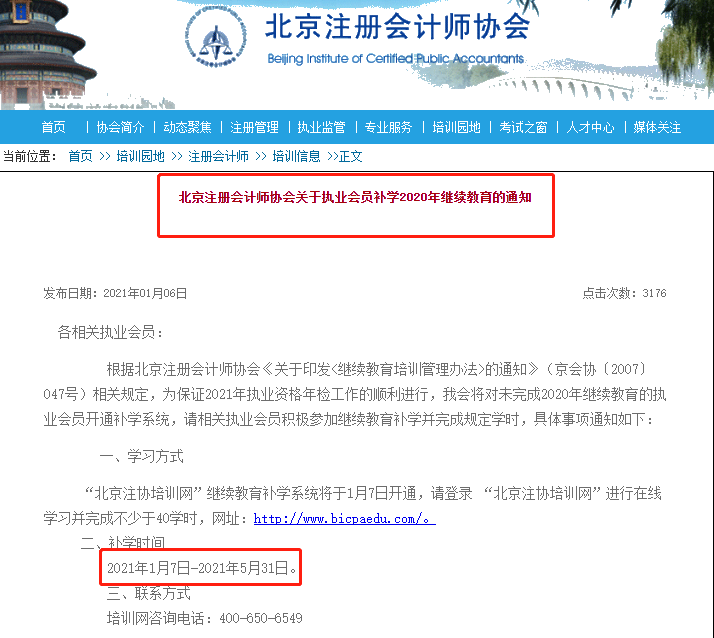 中注协通知：这几点没做 CPA证书白拿（含会费及继续教育）