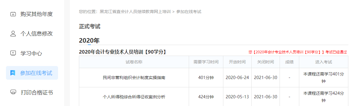 黑龙江省直会计人员继续教育网上看课流程