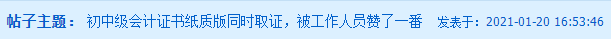 初级、中级会计同时备考会怎样？一天拿双证 被官方工作人员夸！