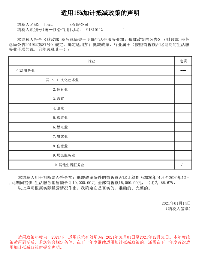 新年度，别忘了重新确认是否适用增值税加计抵减政策哦~