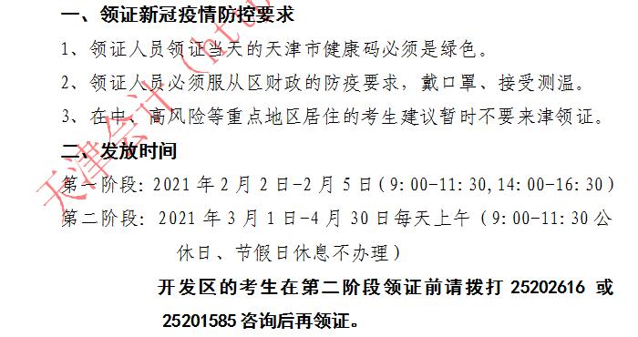 天津2020年中级会计职称合格证书领取时间公布！