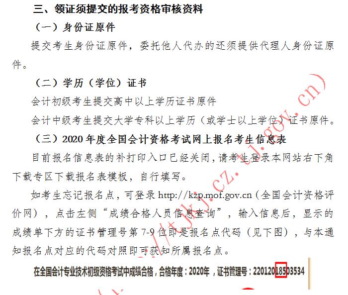 天津2020年中级会计职称合格证书领取时间公布！