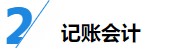 揭秘企业会计成长路线！考下CPA获2倍速晋升？