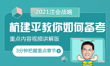 3分钟不能合成大西瓜 但能看完杭建平老师的战略重点小视频~