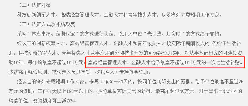 广东省出台福利政策 注会生活补助可达百万？