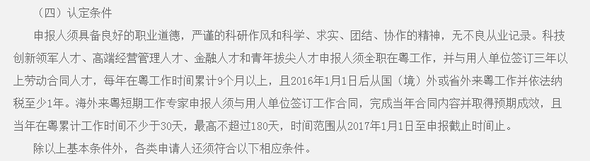 广东省出台福利政策 注会生活补助可达百万？