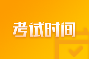 青海海北中级会计师考试时间2021年是几月？