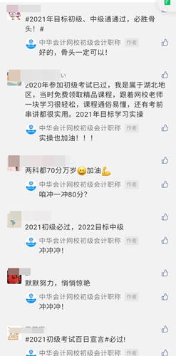 2021初级会计#百日誓师大会# 留言区晒宣言 好礼带回家！m