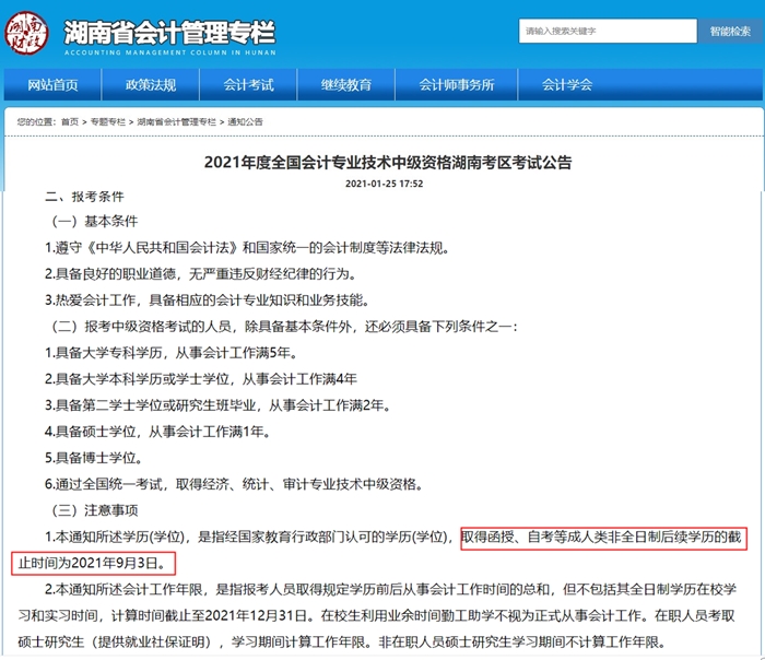 注意啦！这个地区的考生中级会计报考条件学历年限提前！