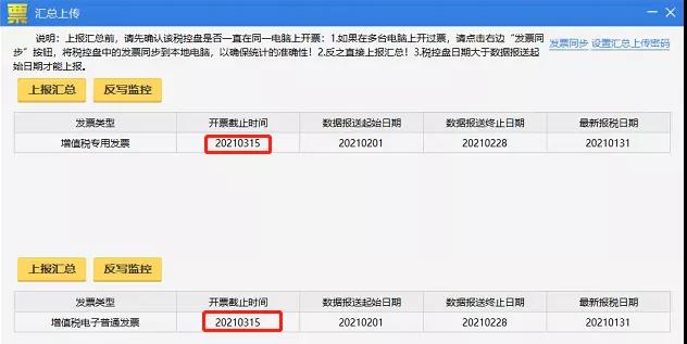 税控盘、税务ukey征期操作方法来啦