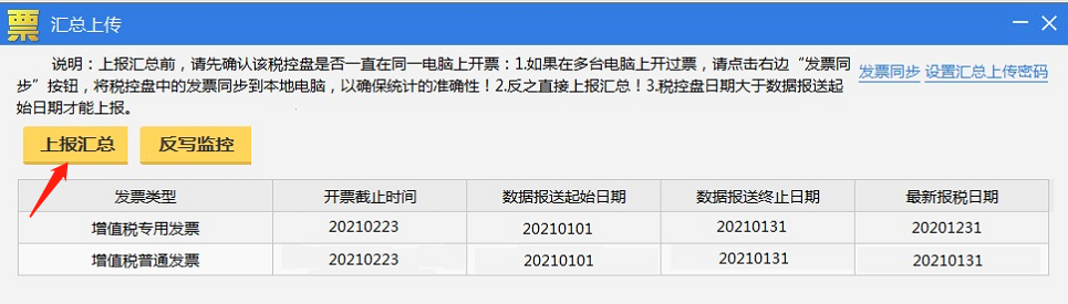 税控盘、税务ukey征期操作方法来啦