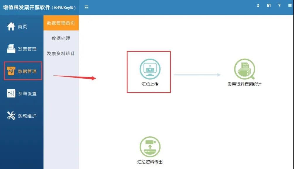 税控盘、税务ukey征期操作方法来啦