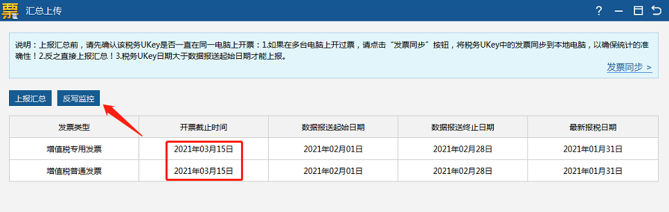 税控盘、税务ukey征期操作方法来啦