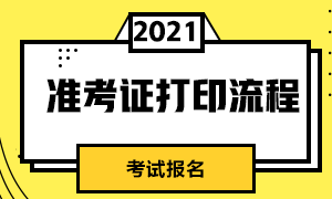 武汉CFA一级考试准考证打印方式！