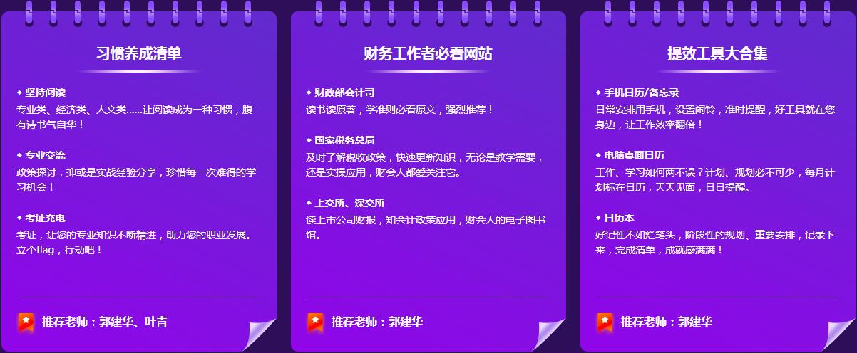 【汇总】《对话财会引路人》老师来做客 了解注会讲台下的他们