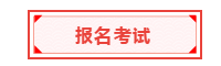 重磅！中国区3月ACCA考试将开展远程考试！