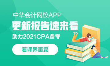 【上新啦】CPAer们期待的学习计划定时功能来啦~