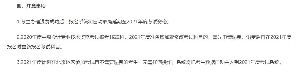 注意！这些地区的中级考生无需报名 可直接参加考试！