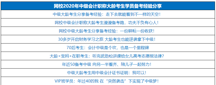 40+？大龄有考中级会计职称的必要吗？如何备考？