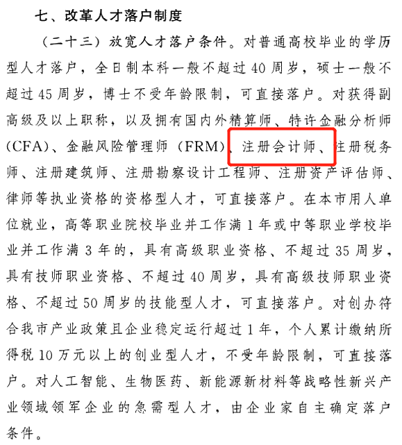 CPA证书持有者可直接落户天津 更有万元奖励等着你！