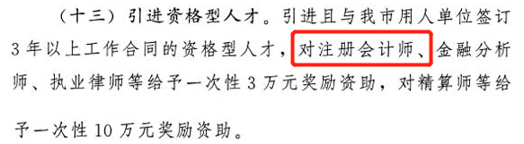 CPA证书持有者可直接落户天津 更有万元奖励等着你！