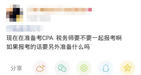 税务师考试&注会税务师报考