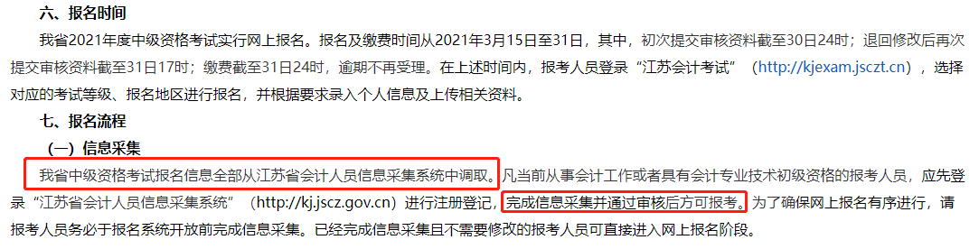 中级会计职称报名截止前务必完成信息采集！否则将不得参加考试！