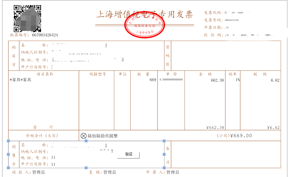 受票方收到电子专票后，应如何查验其发票真伪？