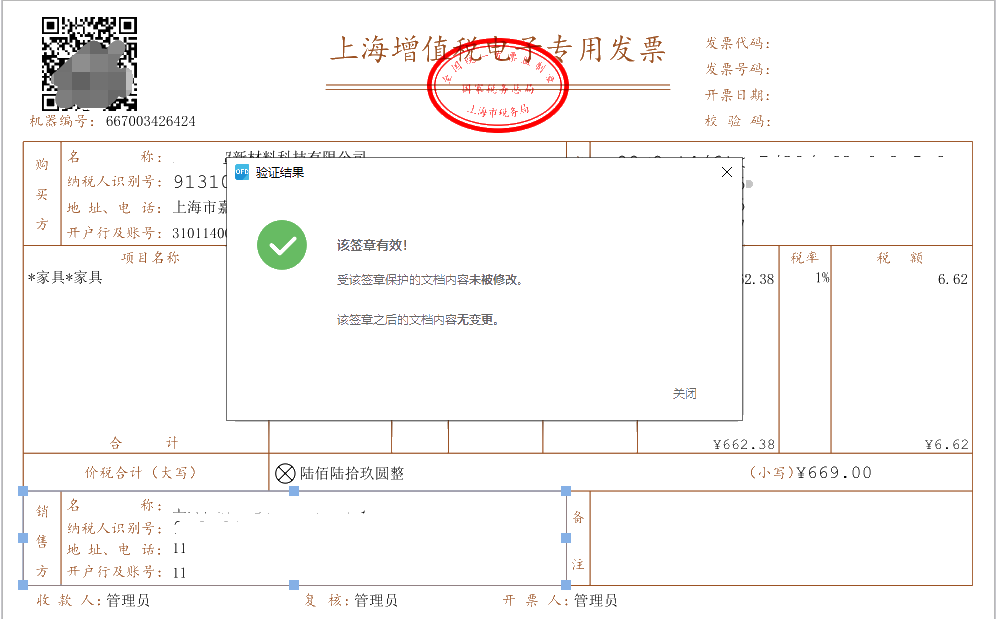 受票方收到电子专票后，应如何查验其发票真伪？