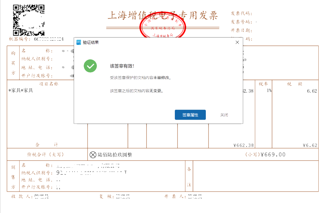 受票方收到电子专票后，应如何查验其发票真伪？