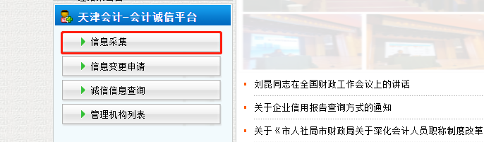 注意！3月10日前务必完成信息采集！否则不能参加2021中级考试！