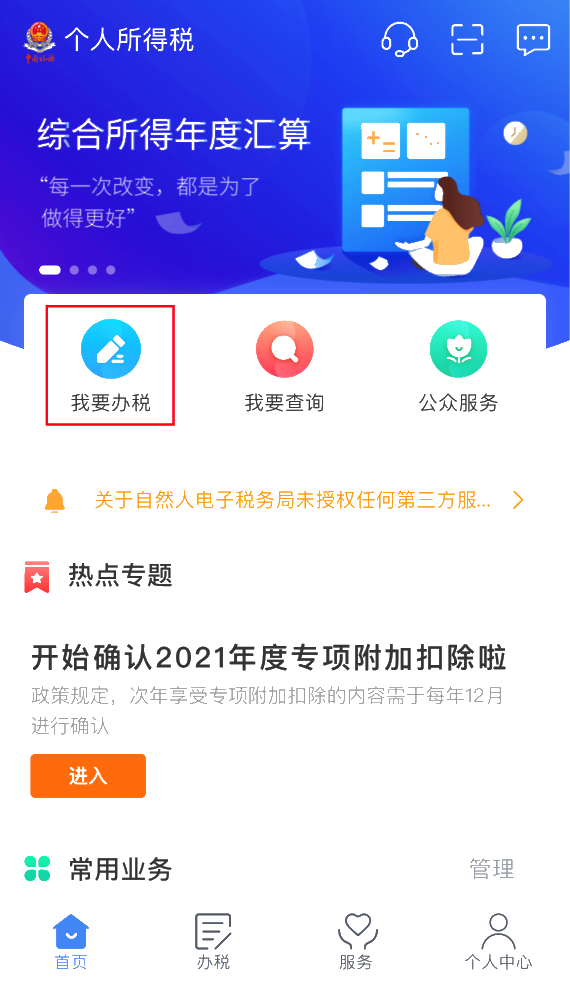 2020年度个税汇算即将来临，您准备好了吗？（纳税人篇）