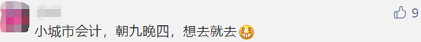 微信截图@中级考生 大城市当会计VS小地方当会计 差别竟然这么大！！