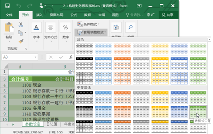 用excel如何编制日记账？