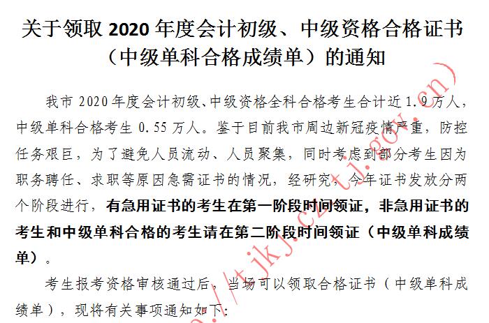 天津2020年中级会计证书领取时间是什么时候？