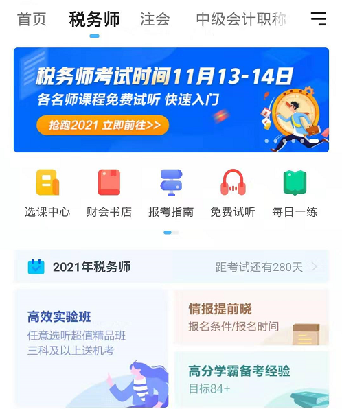 网校app