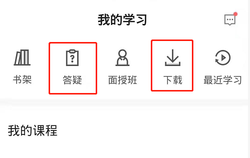 网校APP-下载答疑