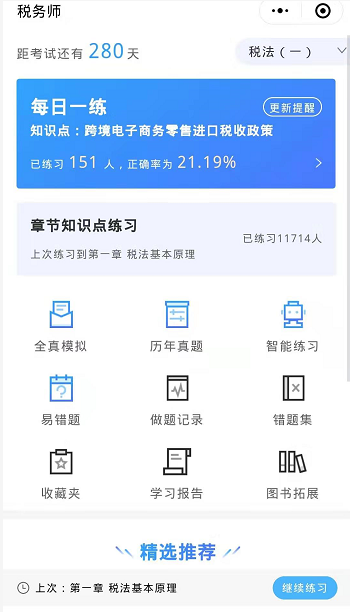 会计网题库小程序