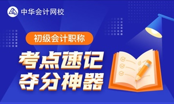 更新预告！春节过后初级考点神器将解锁85个常用公式